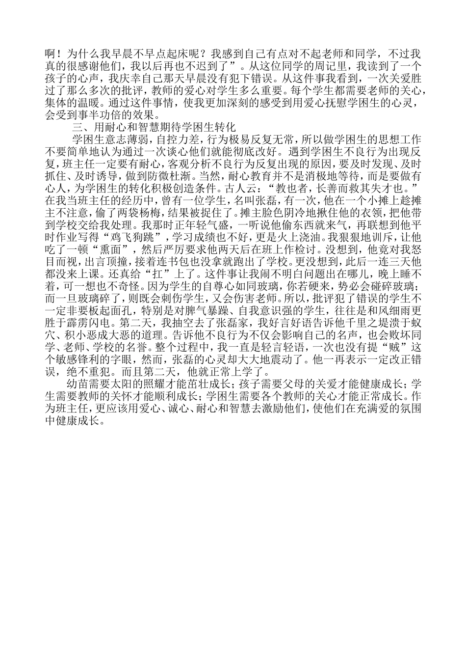 用师爱激励学困生_第2页