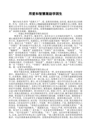 用师爱激励学困生