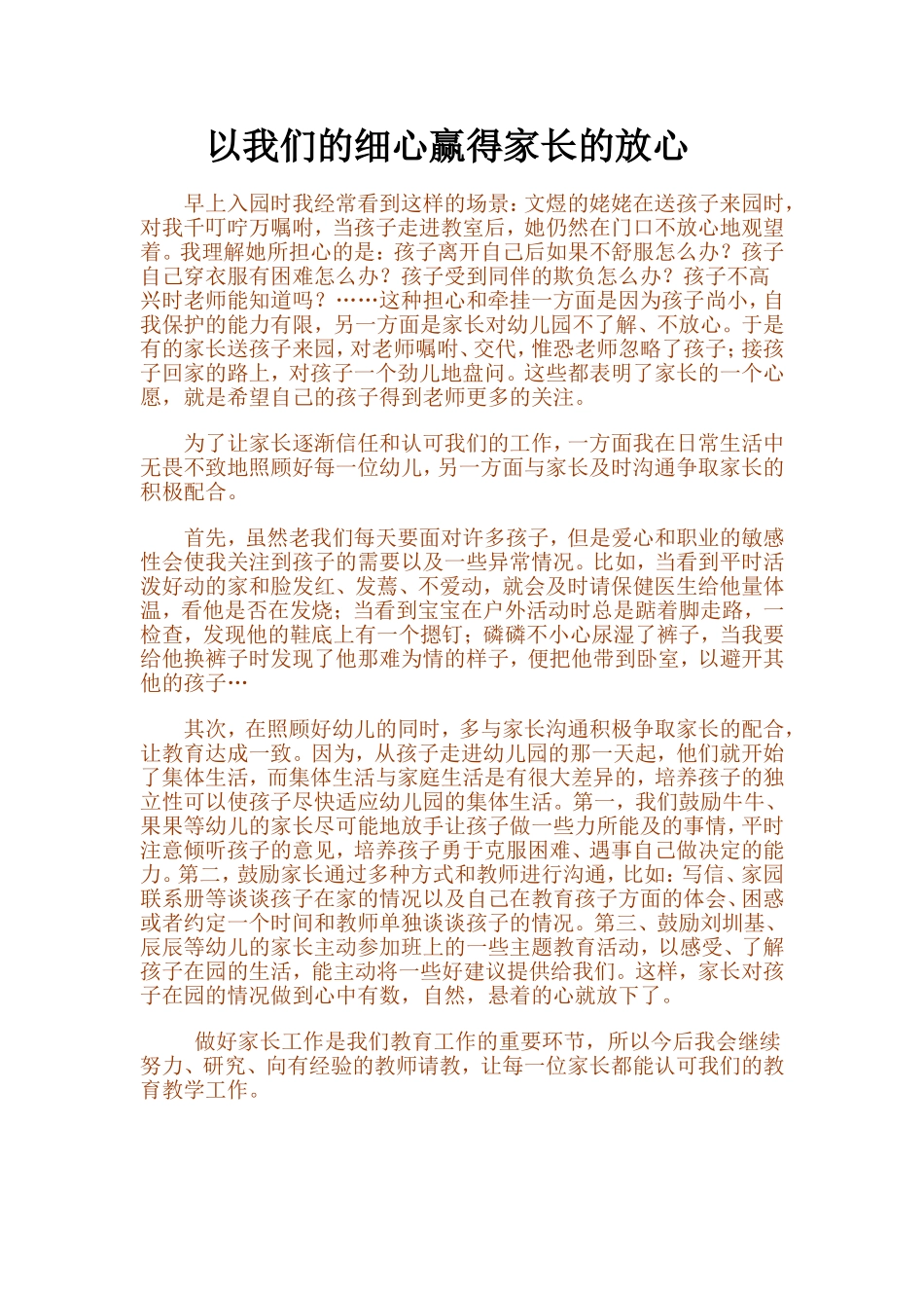 以我们的细心赢得家长的放心_第1页