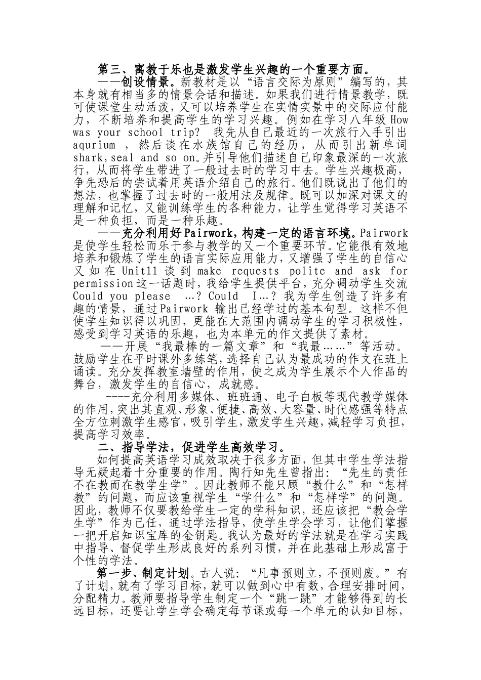 甘当学生助跑者_第2页