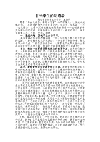 甘当学生助跑者