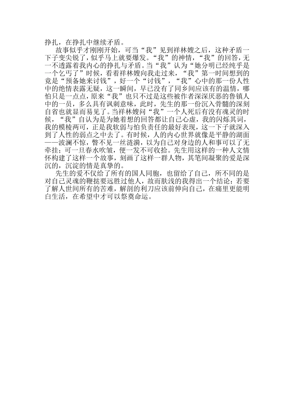 深刻自省中的无限悲悯_第2页