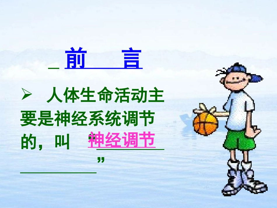 第四节激素调节_第2页