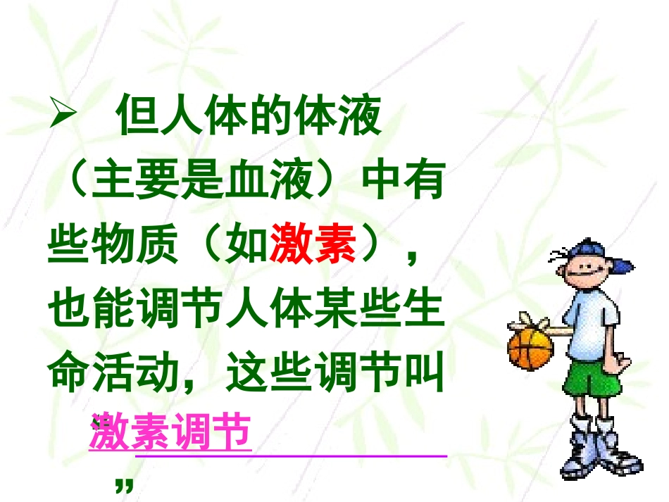 第四节激素调节_第3页