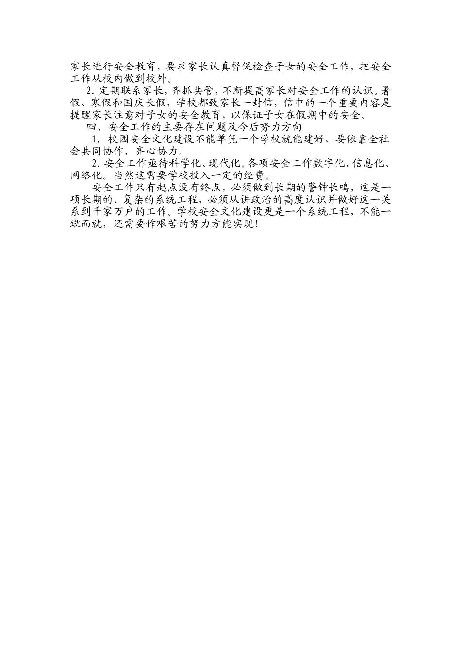 怎样做好学校安全工作_第2页