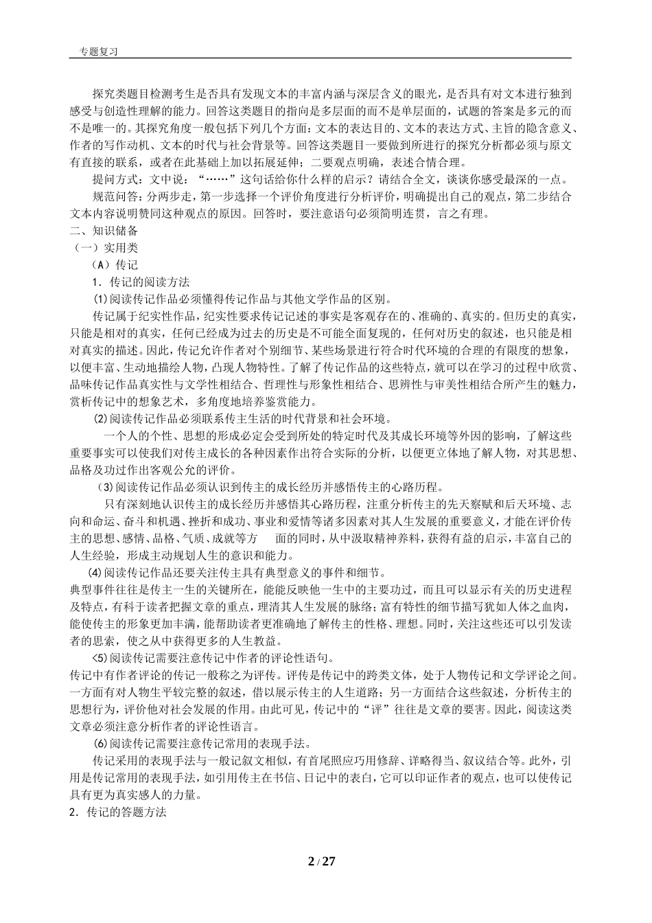 实用类文本专题复习_第2页
