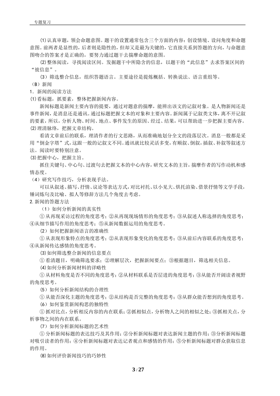 实用类文本专题复习_第3页