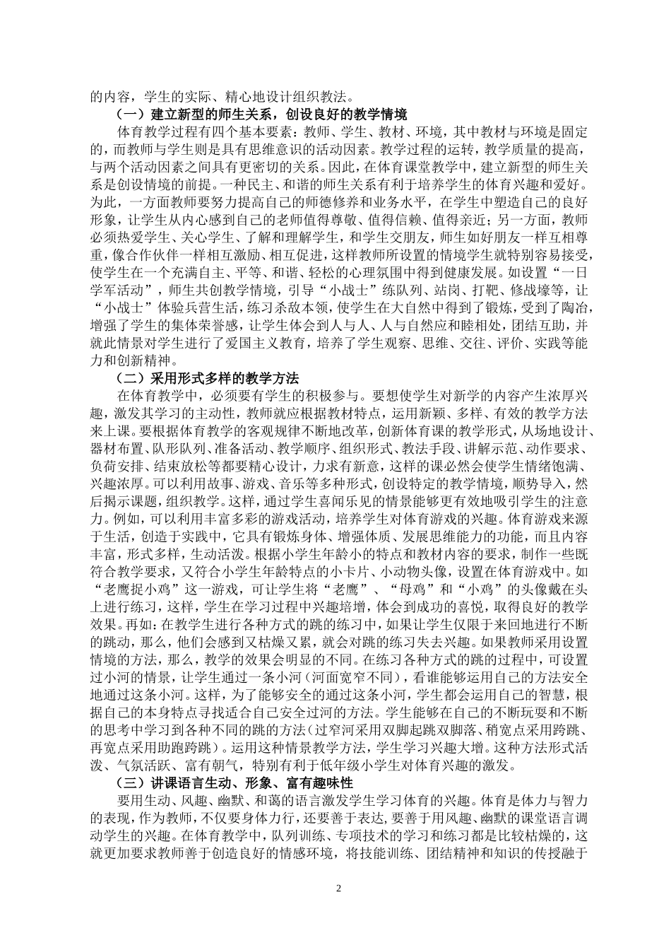 在课堂教学中学生学习方法的实践研究_第2页