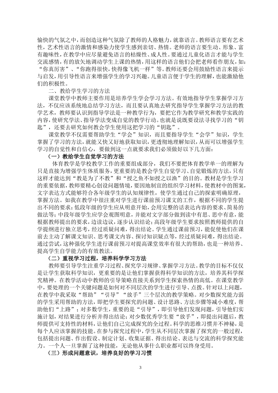 在课堂教学中学生学习方法的实践研究_第3页