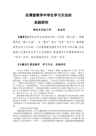 在课堂教学中学生学习方法的实践研究