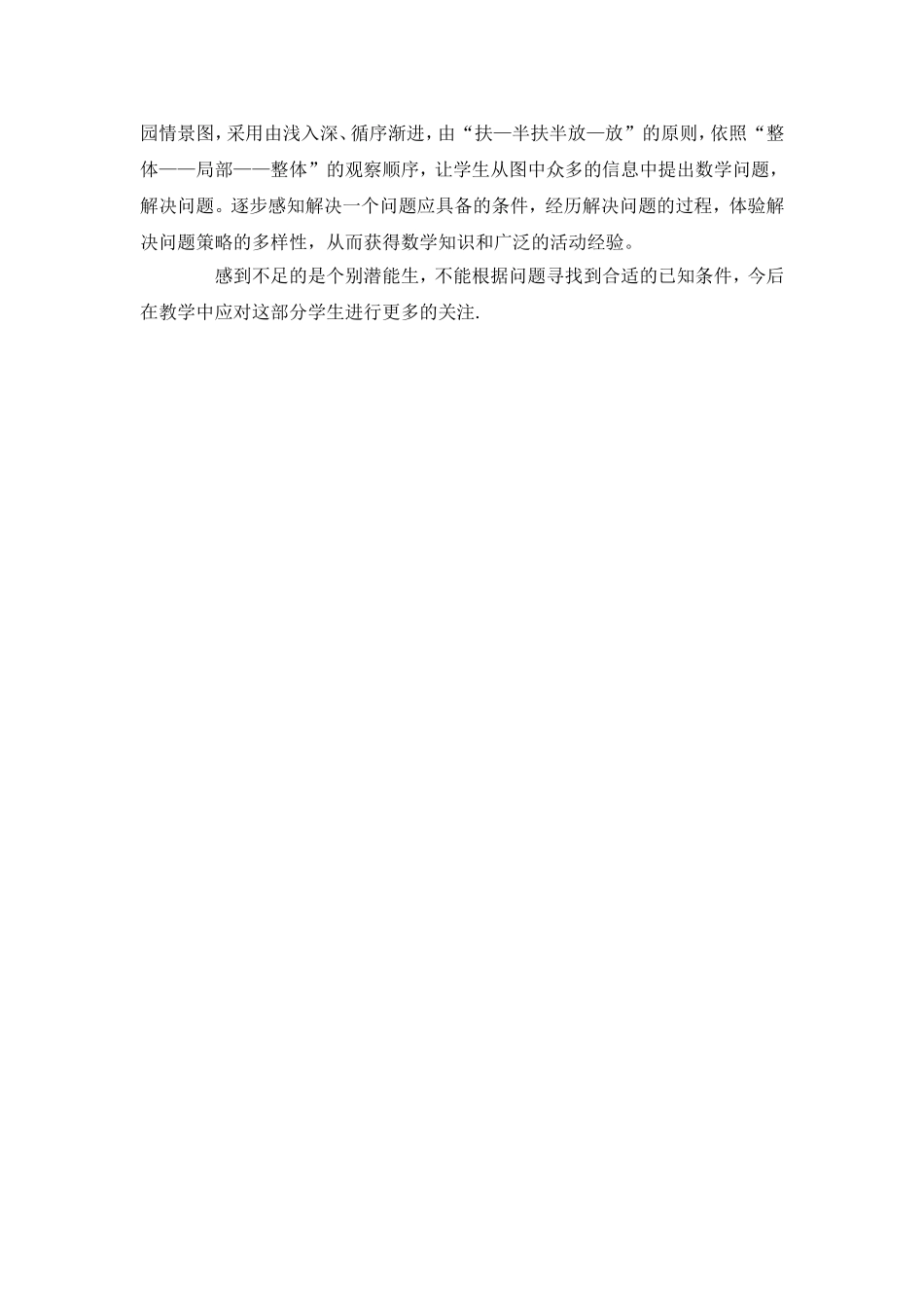 十一月教学反思李杰_第2页