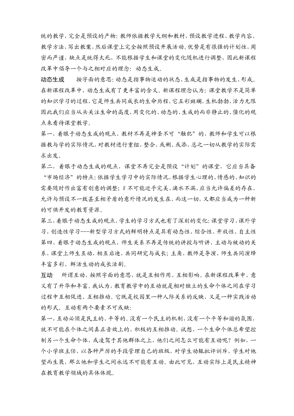 解读课程标准_第2页