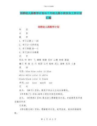 剑桥幼儿园教学计划与十月幼儿园小班安全工作计划汇编