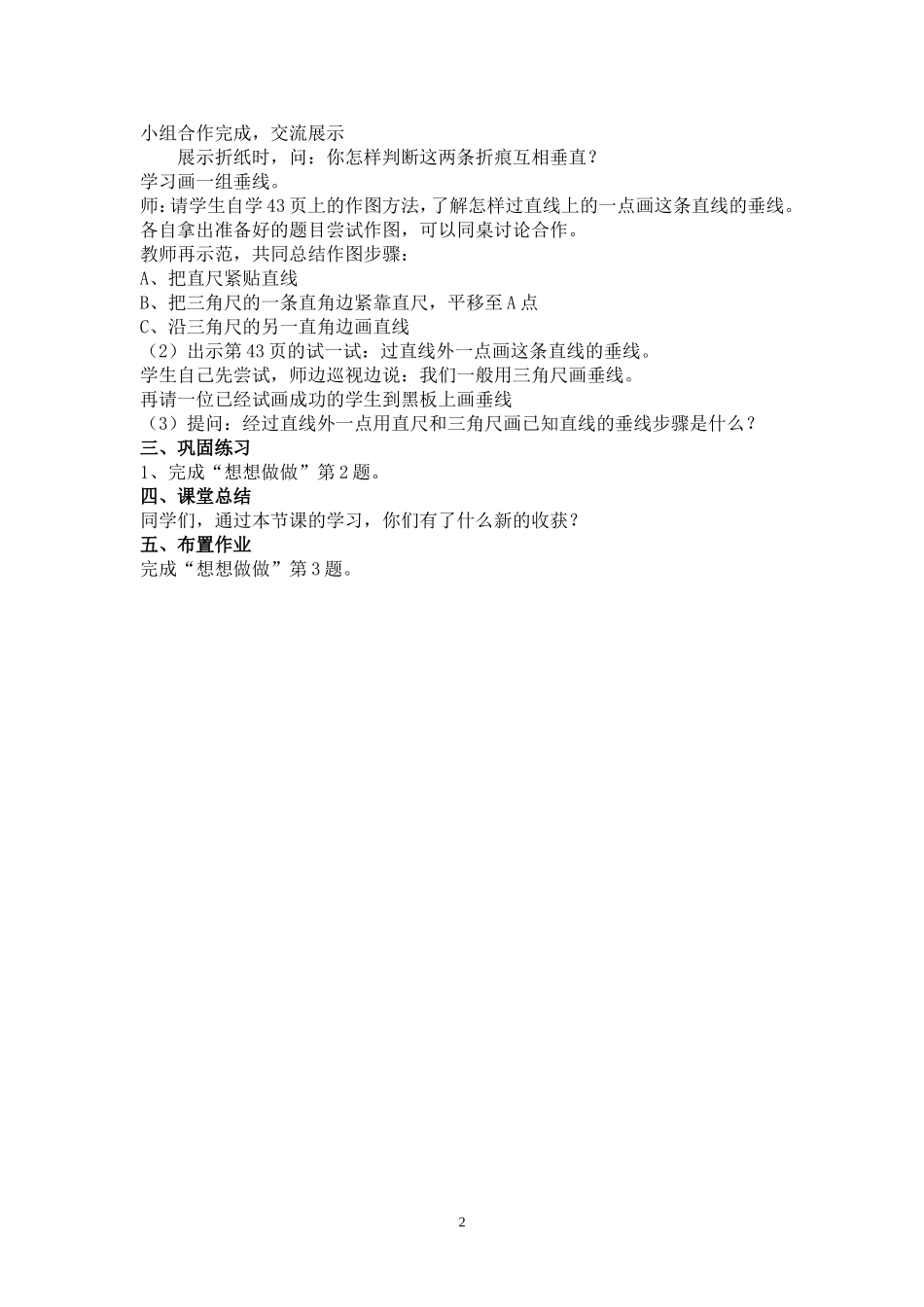 认识垂直教学设计_第2页