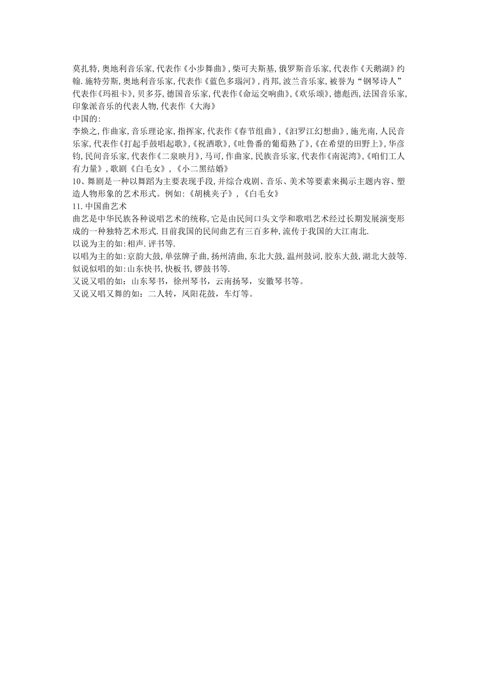 小学音乐知识点_第2页