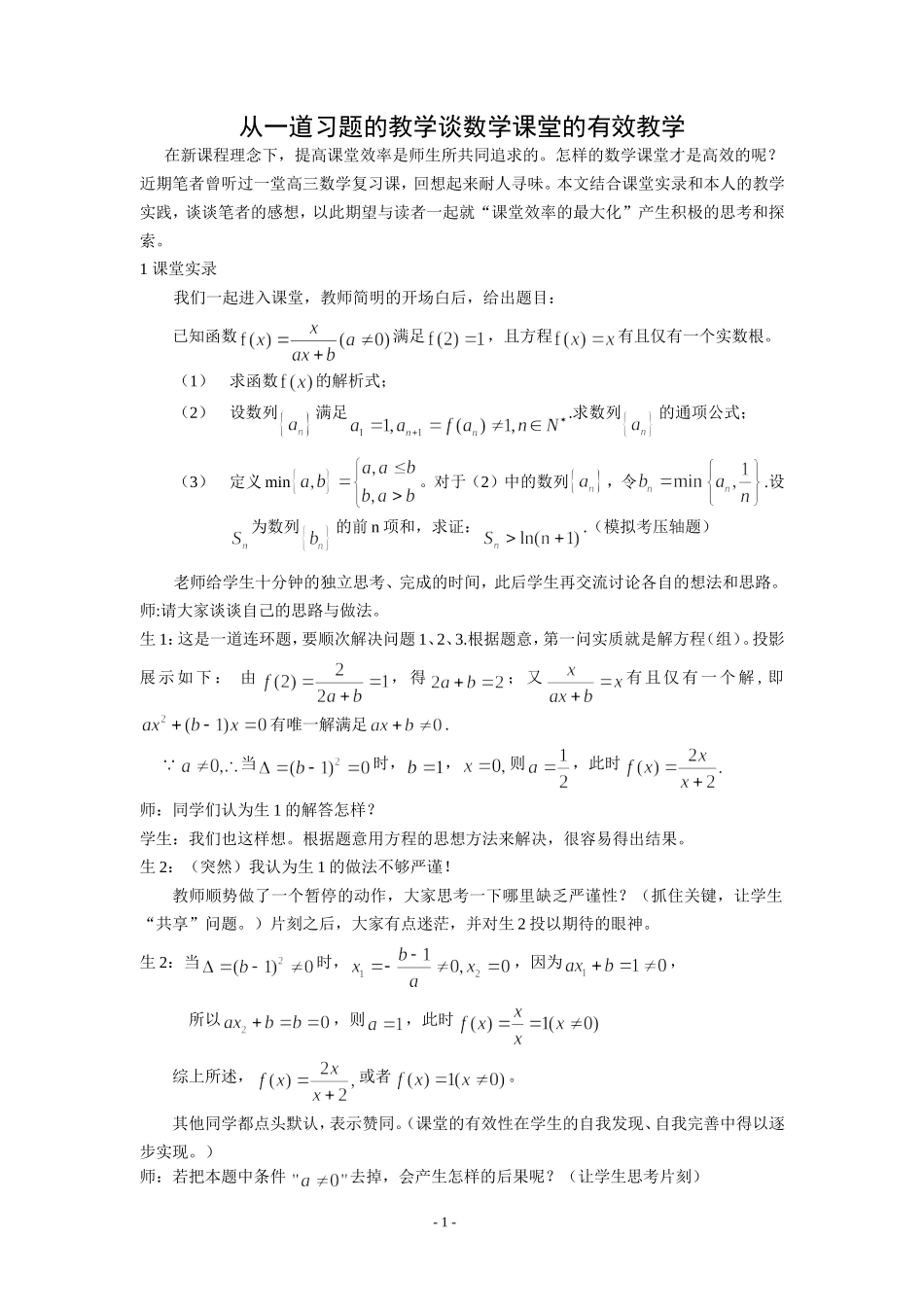 湖北省枝江市实验中学王陆艳第九期中数作业_第1页