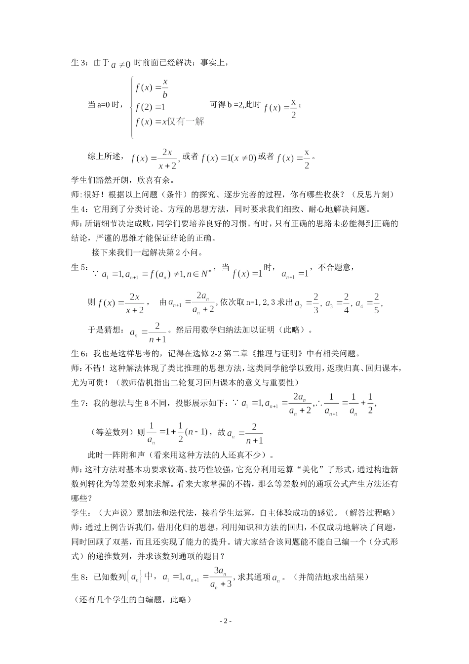 湖北省枝江市实验中学王陆艳第九期中数作业_第2页