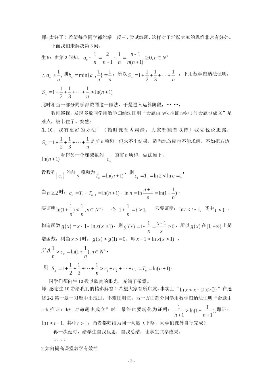 湖北省枝江市实验中学王陆艳第九期中数作业_第3页