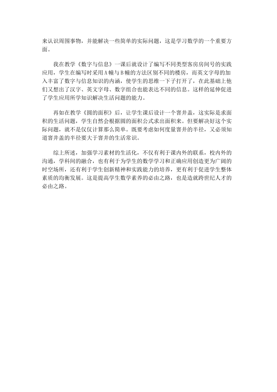 通过生活化的素材提升学生数学素养_第2页