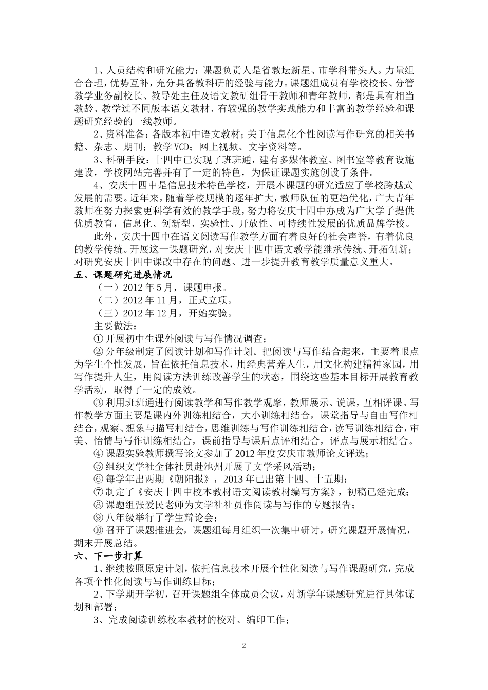 语文课题研究中期汇报_第2页