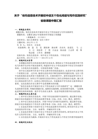 语文课题研究中期汇报