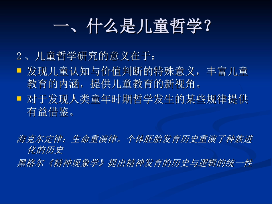 关于儿童哲学的几_第3页