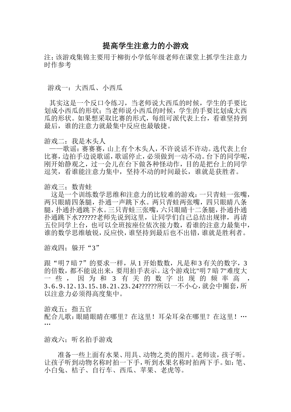 提高学生注意力的小游戏_第1页