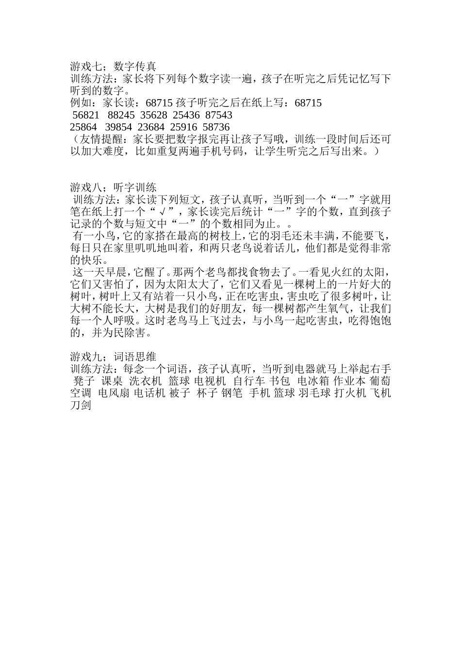 提高学生注意力的小游戏_第2页