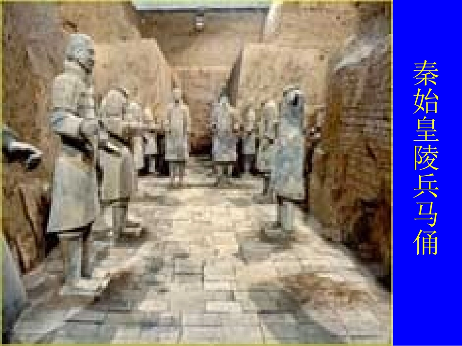 汇报课《世间最美的坟墓》课件_第3页