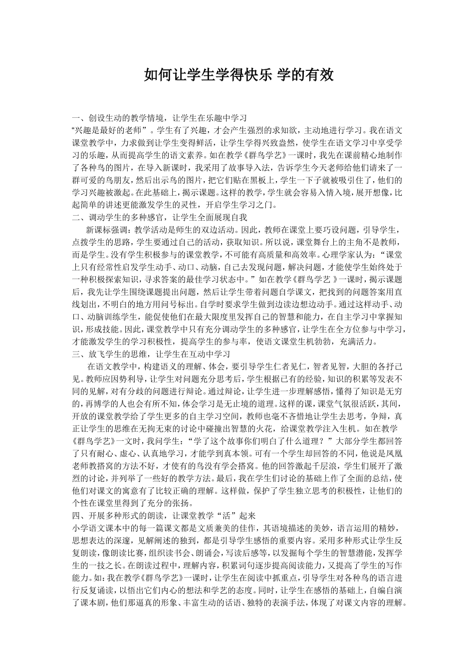 如何让学生学得快乐_学的有效_第1页