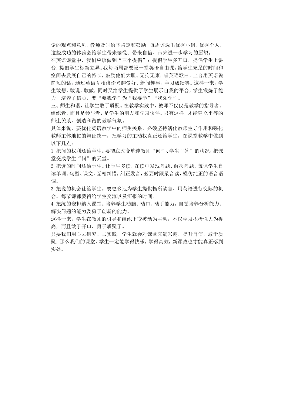 如何让学生学得快乐_学的有效_第3页