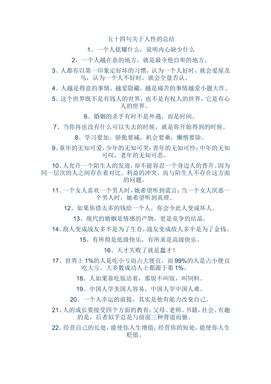 于丹关于人性的总结_第1页