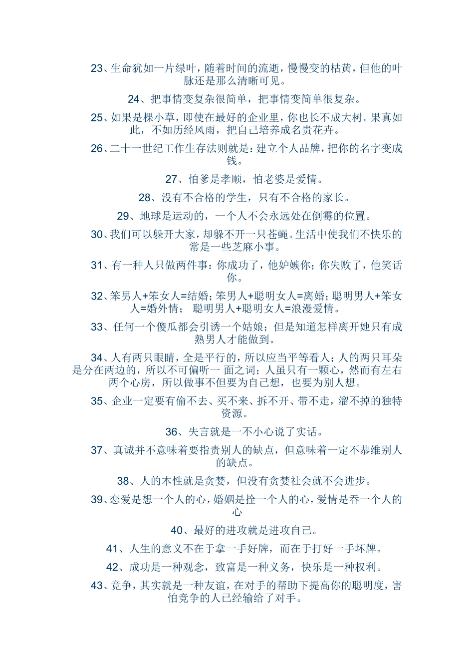 于丹关于人性的总结_第2页