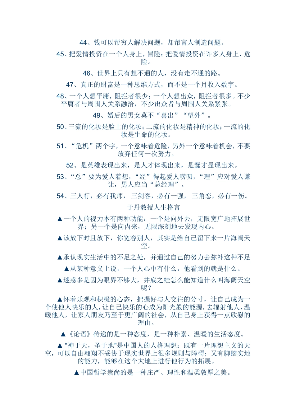 于丹关于人性的总结_第3页