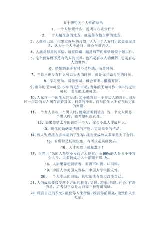 于丹关于人性的总结