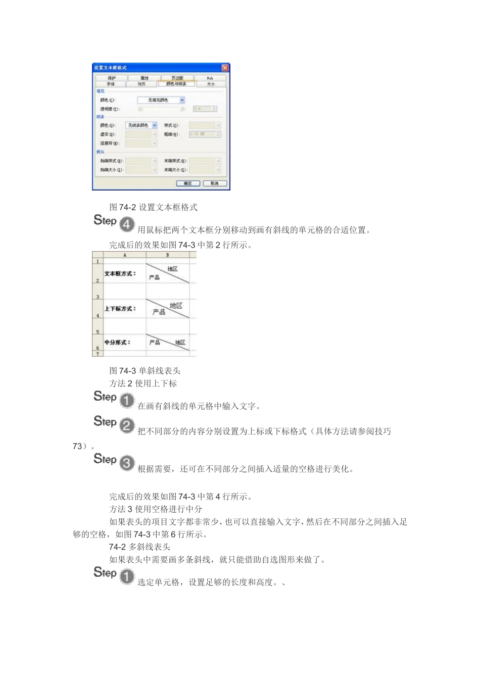 Excel制作斜线表头_第2页