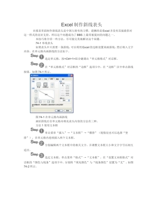Excel制作斜线表头