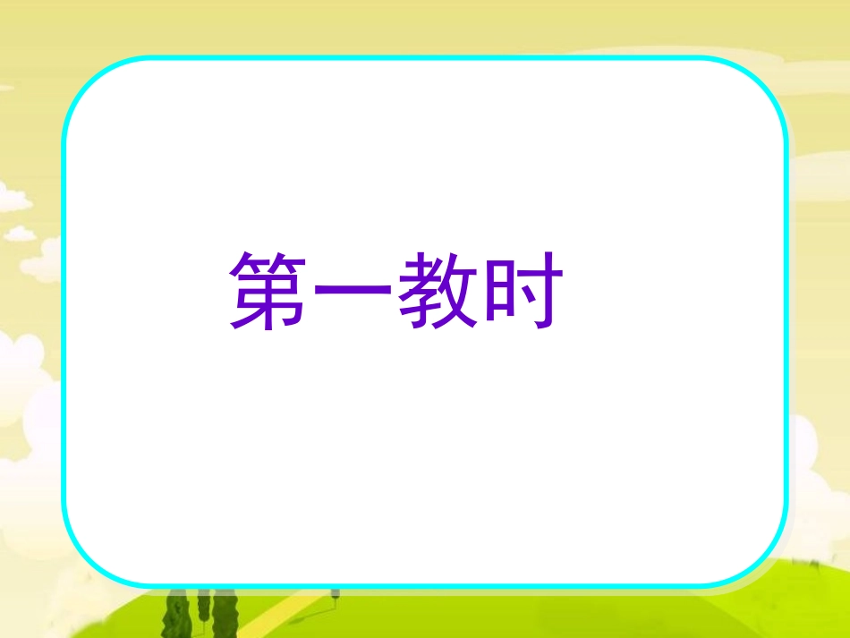 《三袋麦子》公开课PPT课件_第2页