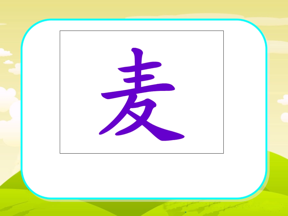 《三袋麦子》公开课PPT课件_第3页