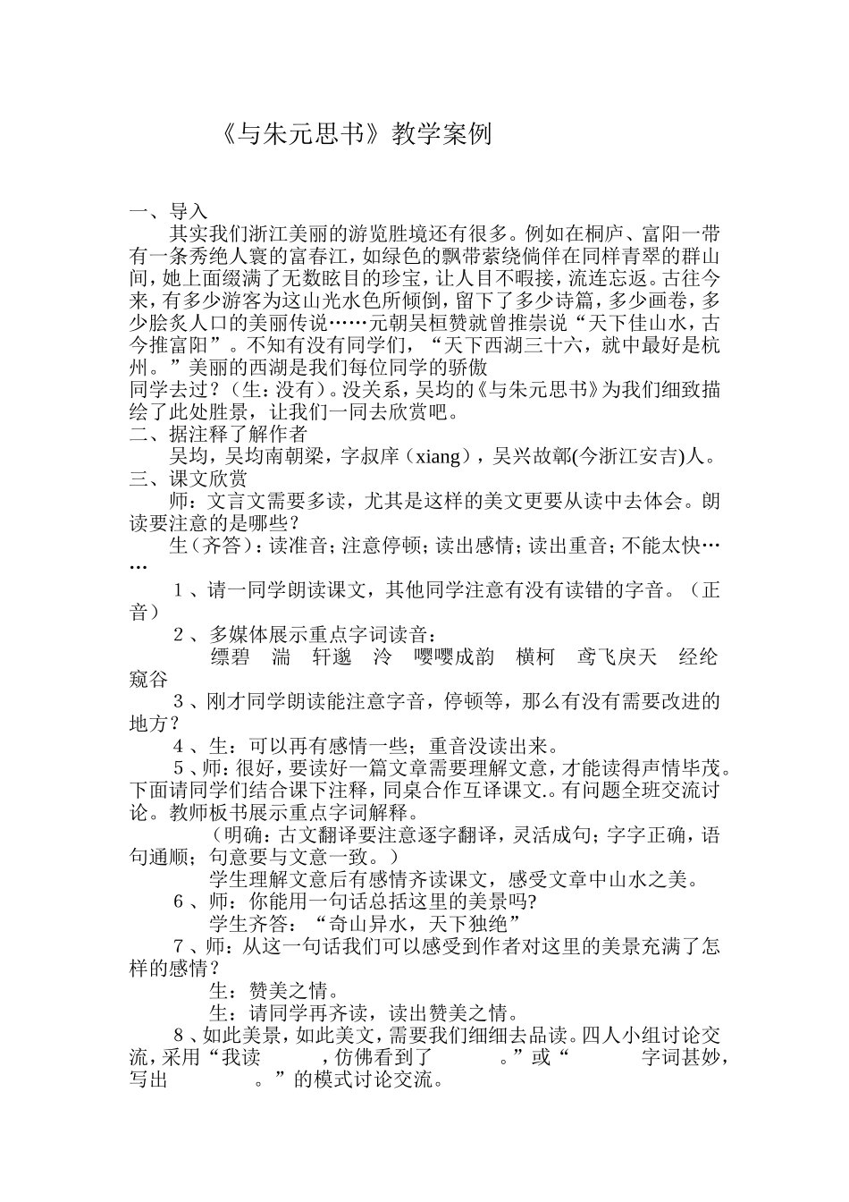 《与朱元思书》案例_第1页