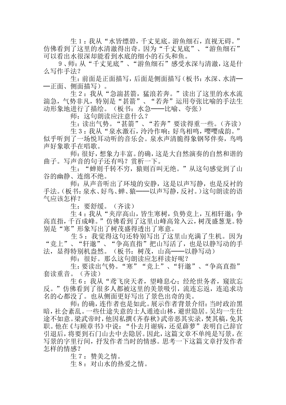 《与朱元思书》案例_第2页