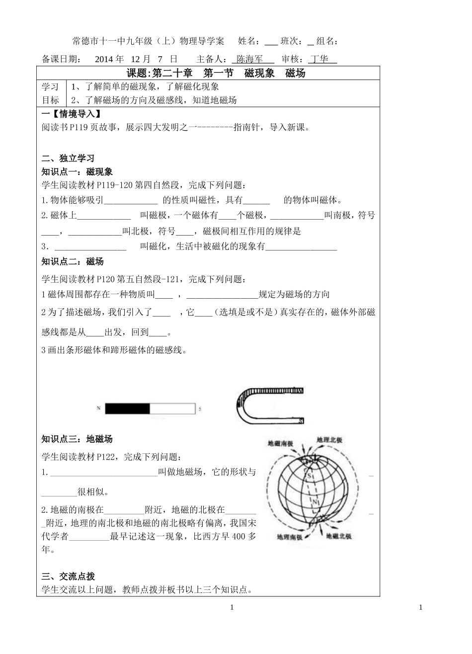 电和磁导学案_第1页