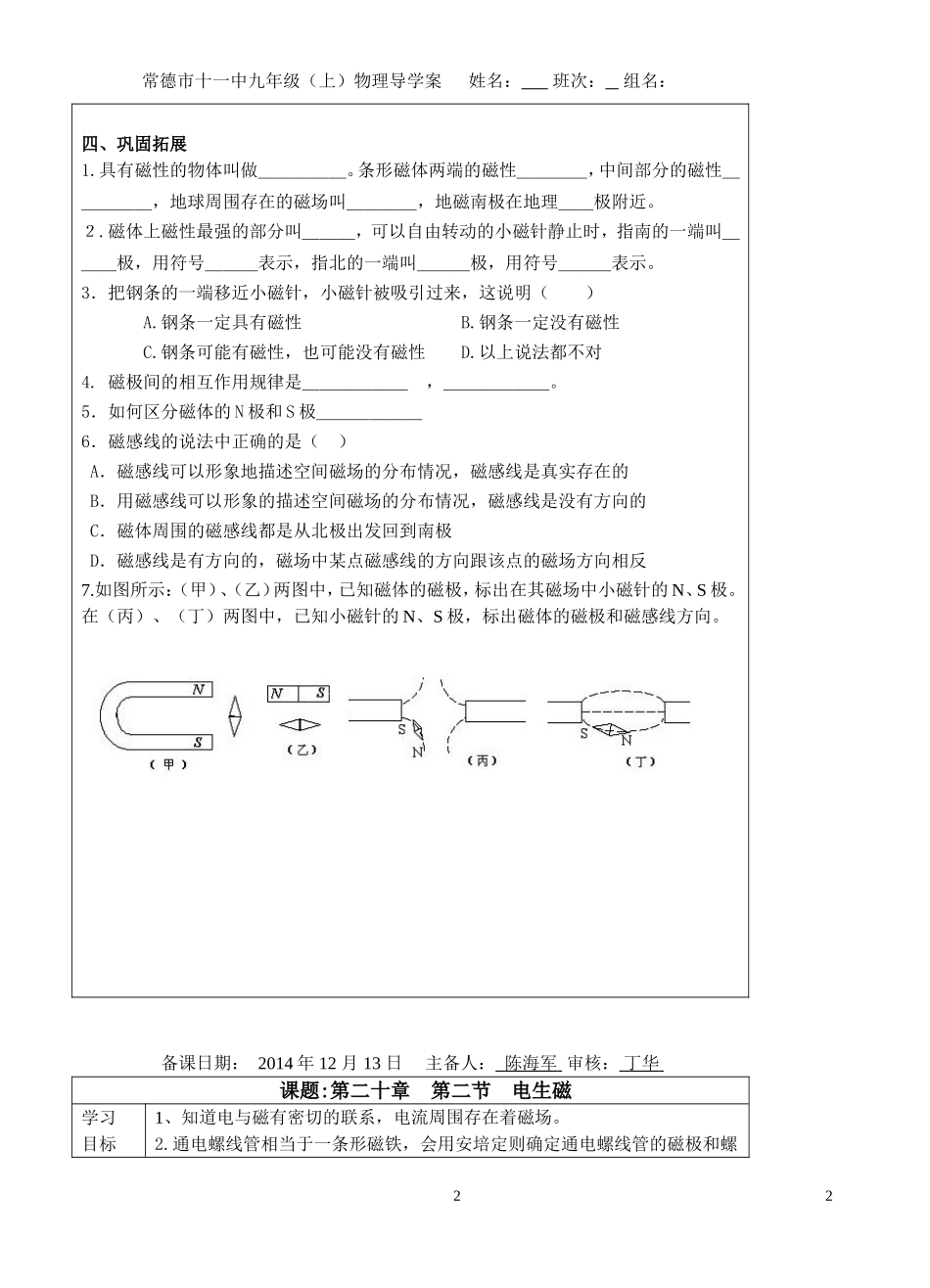 电和磁导学案_第2页