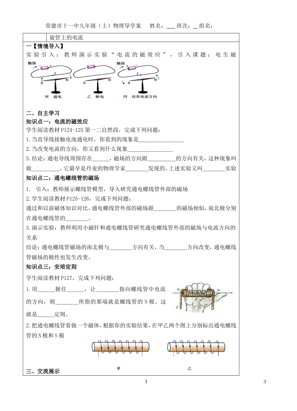 电和磁导学案_第3页