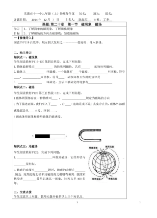 电和磁导学案
