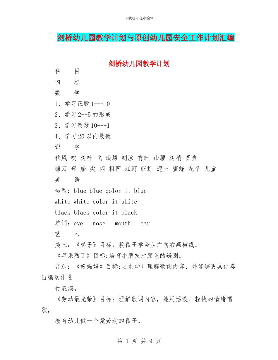 剑桥幼儿园教学计划与原创幼儿园安全工作计划汇编_第1页
