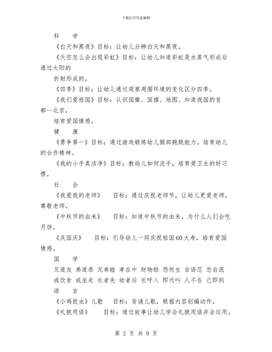 剑桥幼儿园教学计划与原创幼儿园安全工作计划汇编_第2页