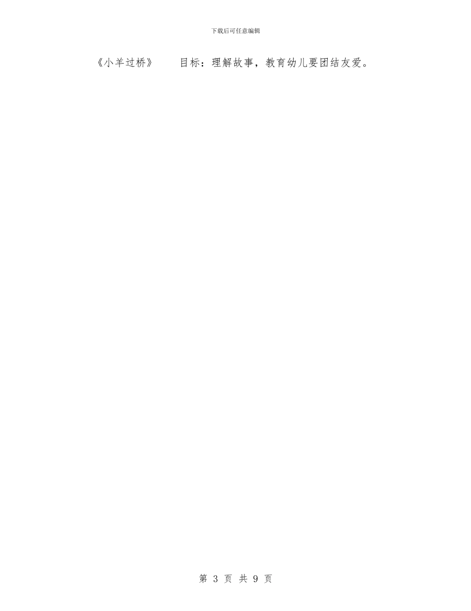 剑桥幼儿园教学计划与原创幼儿园安全工作计划汇编_第3页