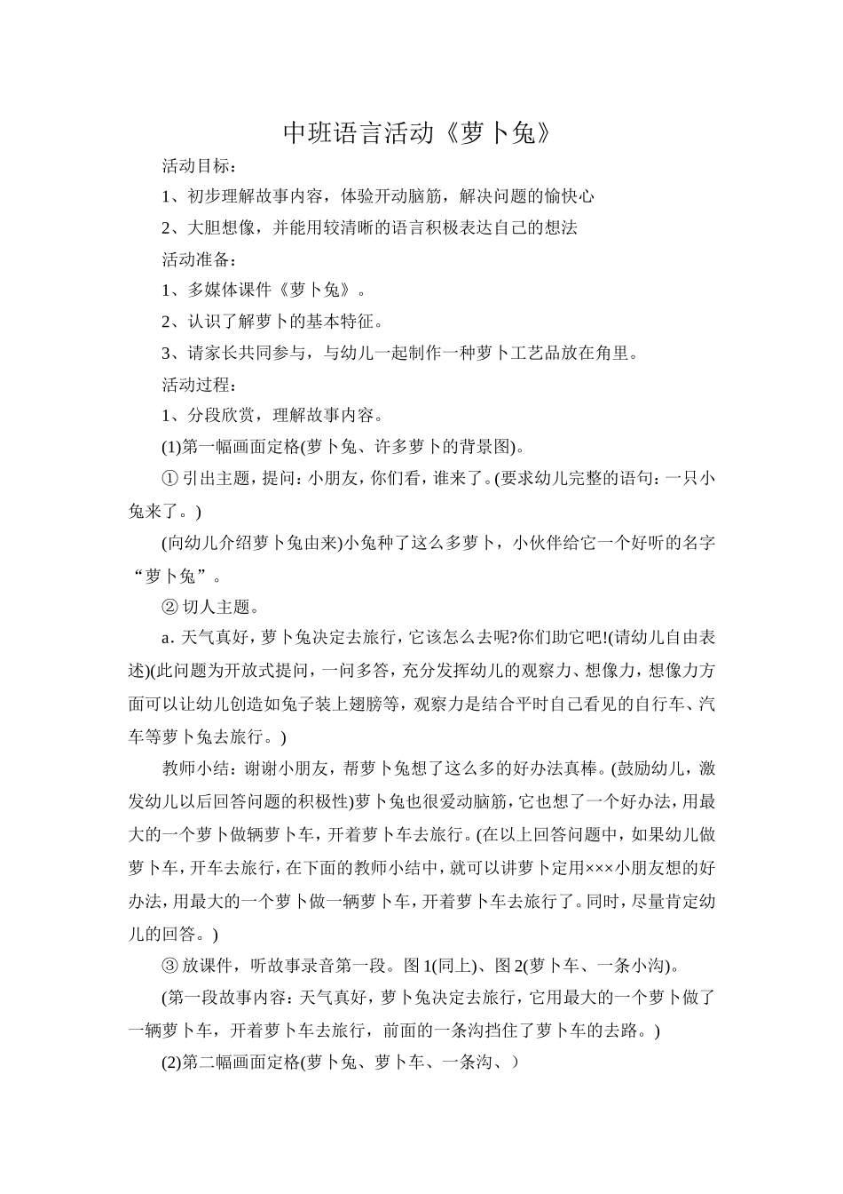 中班语言活动《萝卜兔》_第1页