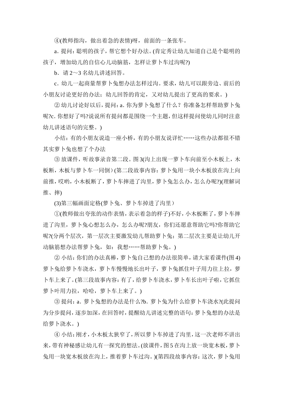 中班语言活动《萝卜兔》_第2页